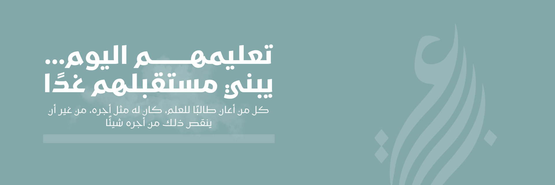 جمعية براعة التعليمية