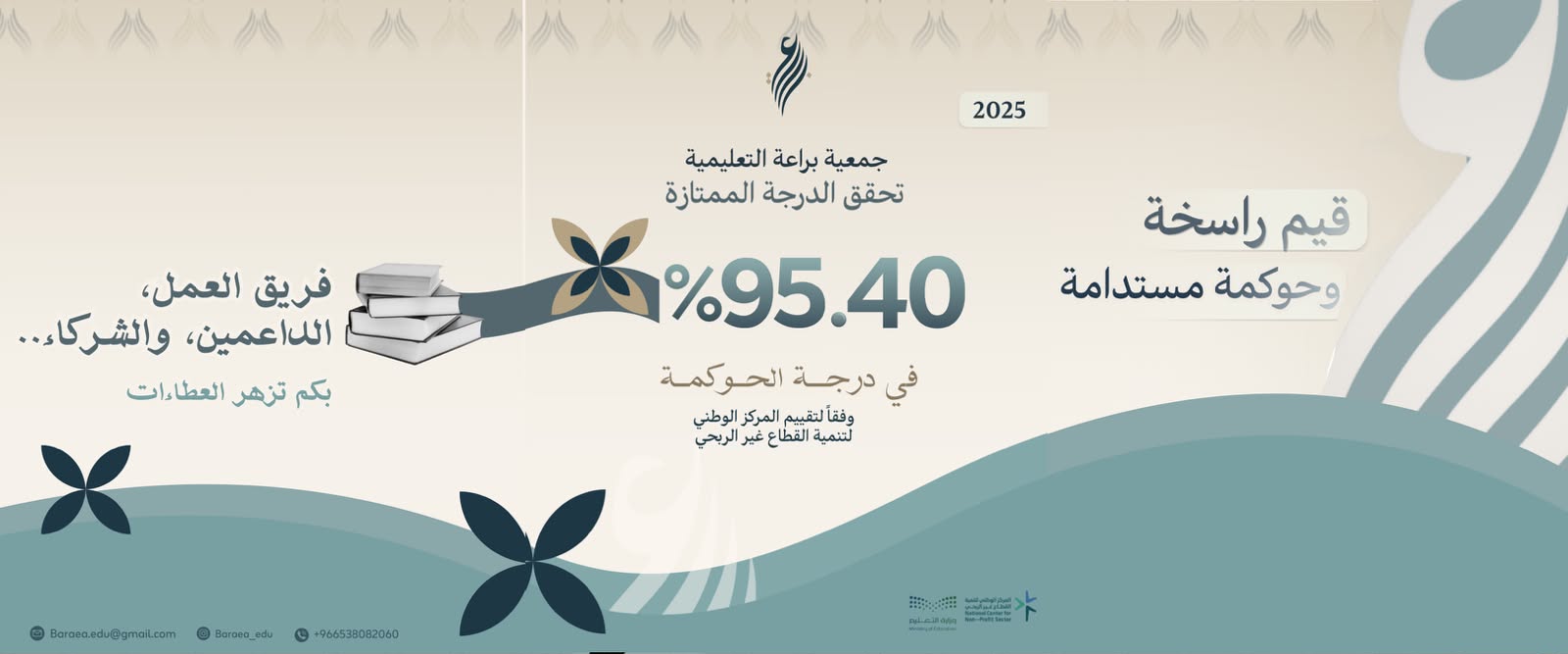 جمعية براعة التعليمية